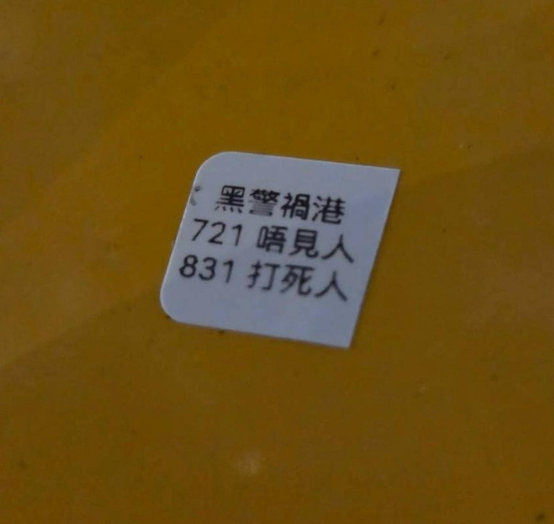 “撑自由，反恶法”：831事件七周年2019年8月31日晚，香港警方进入太子站，使用警棍和胡椒喷雾袭击，无差别袭击手无寸铁的市民