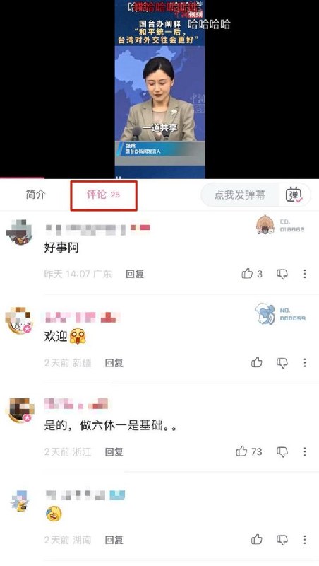 “台湾同胞，你们不心动吗”8月29日，一位网友发布国台办例行新闻发布会视频