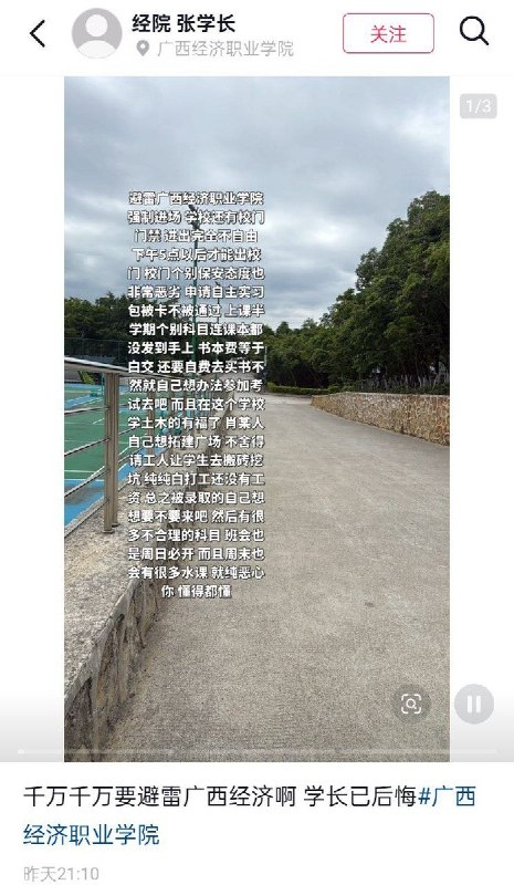 5月12日，广西省南宁市，广西经济职业学院，一名网友反映该学校强制实习生进 校方的指定厂 实习，学生申请自主实习不予通过