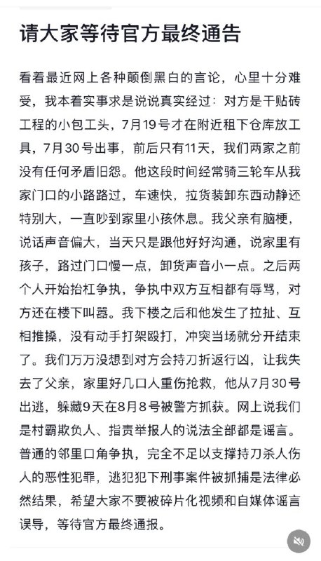 河南西平杀人案后续疑似受害者在网上发文讲述案发经过：查看原文📝 引用推文:8月8日，河南西平重大刑案嫌疑人被抓获