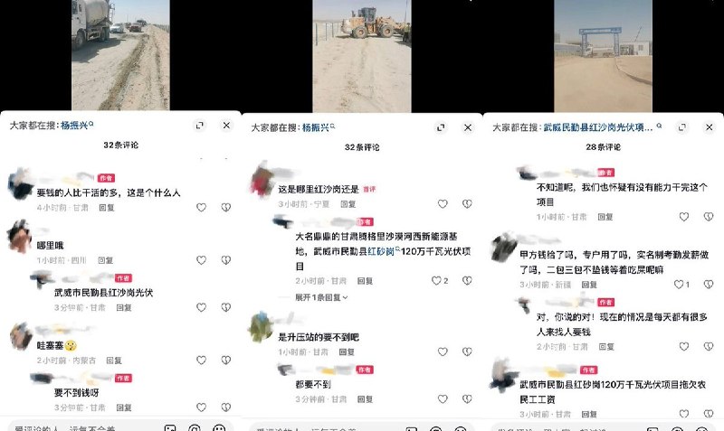 8月21日，网友曝光，甘肃腾格里沙漠河西新能源基地，武威市民勤县红砂岗120万千瓦光伏项目，拖欠农民工工资，工人用推土机封路、拉横幅、大车堵门等方式讨薪维权