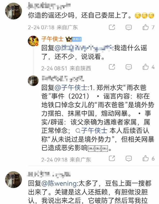 2月24日，有博主发文有点同情MDyuqi，子午侠士反驳说：这样的人不值得同情，我们很多同僚都是被她举报禁言