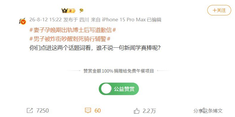 8月12日，微博博主发文吐槽近期多个微博热搜词的“叙诡式标题”