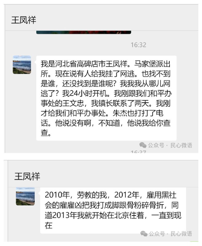 河北高碑店维权村民被指“网逃”带走10月20日，河北省高碑店市三丈甫村村民王凤祥在前往公安部信访局反映问题时，被现场工作人员通知“有事需核查”，随后由北京市丰台区马家堡派出所接走