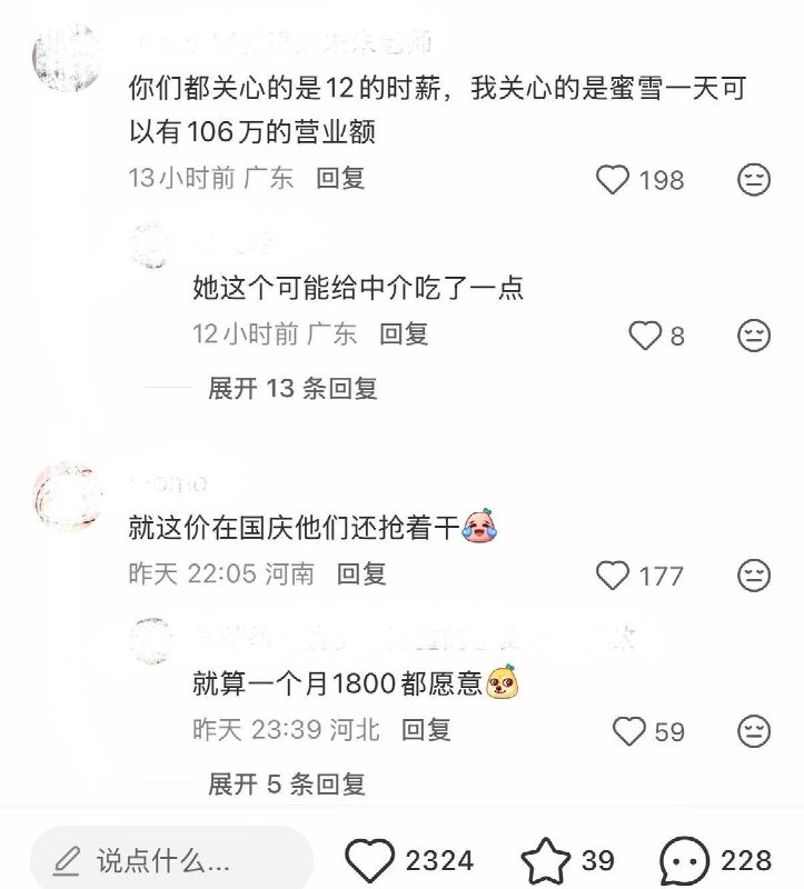 蜜雪冰城洛阳旗舰店开业首日营收破百万 兼职时薪仅12元10月4日，有网友发现蜜雪冰城洛阳旗舰店10月1日开业首日营业额突破100万元，而招聘的兼职员工时薪仅约12元