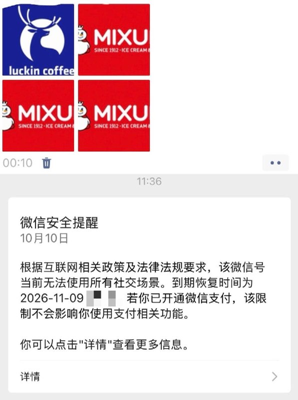 10月10日，微信朋友圈有大量网友用色彩拼图暗示青天白日满地红旗帜，隐晦庆祝中华民国国庆日，后被微信官方限制社交功能