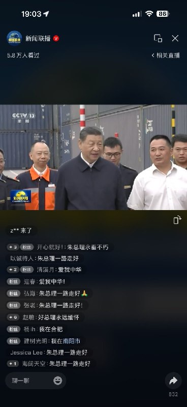8月12日晚，朱镕基逝世消息公布后，有网友发现央视《新闻联播》直播间出现颇具反差的一幕：直播画面中正在播习近平相关报道，实时评论区却不断刷出“朱总理一路走好”“好总理永远缅怀”“朱总理永垂不朽”等留言