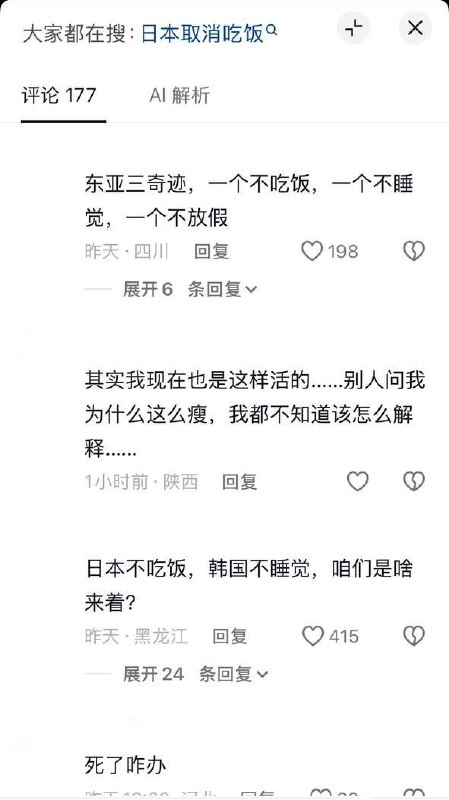 媒体报道日本年轻人“取消吃饭”，网友：“中国人取消放假休息”10月18日，中国官媒集体报道，日本爱媛县一名23岁打工人自称因蔬菜和肉价上涨，每两天才吃一顿饭