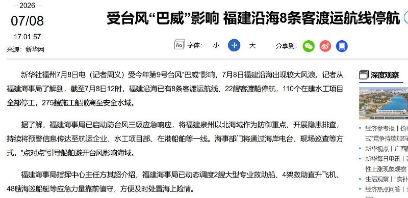 为防“巴威”，浙闽多地水库预泄、航线停航、游客撤离近日，超强台风“巴威”尚未登陆，浙江、福建多地已经提前进入防台状态