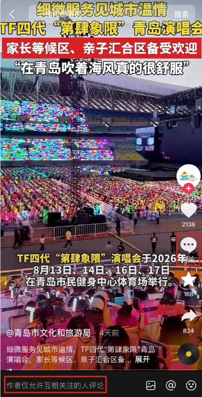 “青岛跑步哥”舆情持续发酵，青岛文旅官方抖音号“青岛市文化和旅游局”已关闭评论区