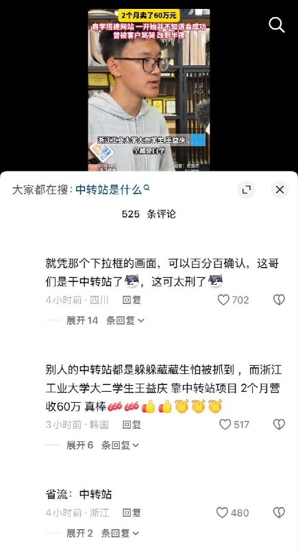 官媒宣传大二学生手搓AI中转站，两个月营收60万，网友：“这可太刑了”10月22日，浙江广电报道，浙江工业大学大二学生王益庆自学搭建AI视频平台，已有2万用户，两个月会员充值超过60万元