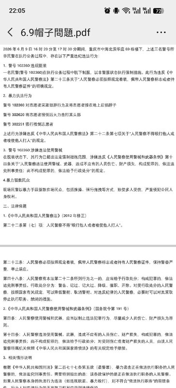 有网友整理了6月9日，“重庆山姆打包哥虐狗事件”中，警察的违规执法问题其中：1.警号102360 违规脱装2. 暴力执法行为警号 102360 对志愿者采取锁脖行为及将志愿者按在地上后掐脖子警号302620将志愿者按倒后大力击打其头部警号 302251 强行推倒志愿者3. 警号 102360 涉嫌违法使用警械查看原文