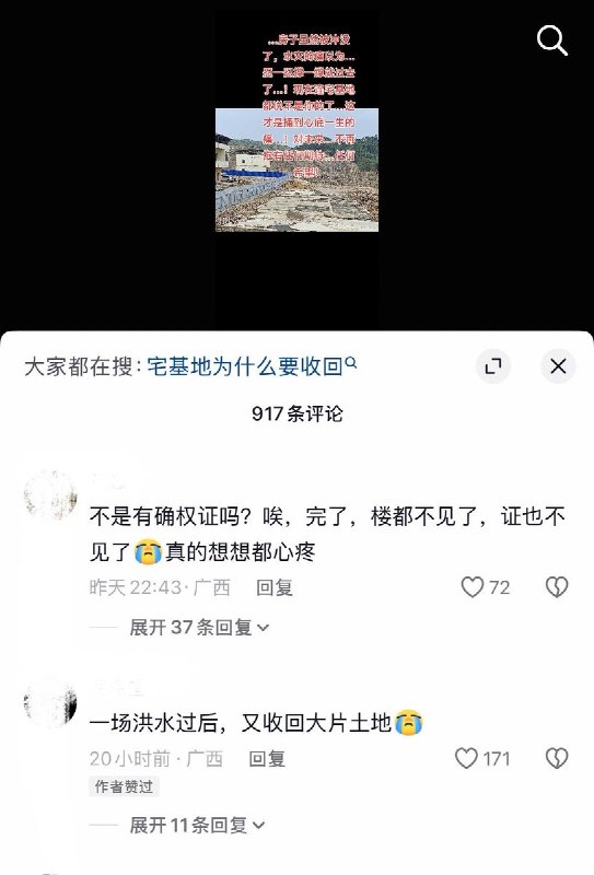10月22日，网友发帖称，在经历洪水灾害后，其原本被冲毁的房屋宅基地在灾后重建规划中被划走，甚至被规划为公共停车场，导致其无法在原址重建