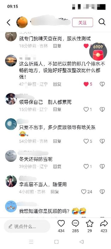 网友投稿:辽宁抚顺市委书记高健，自从当上书记之后，最爱干的事就是折腾基层职工，因为前一段抚顺下暴雨，现在只要有雨，就要求全体基层公务员事业编社区去马路值班