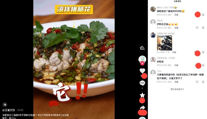 近日，四川江油文旅账号发布当地美食宣传视频后，评论区却被网友变成了一面“民间记忆墙”