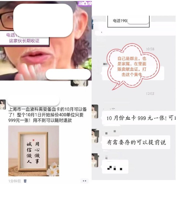缺血困境：黄牛乱象与信任赤字近日，网友曝光了一位在上海市虹口第一医院贩卖献血证的黄牛，值得注意的是其本身也是病人家属