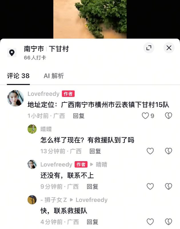 【广西洪水】求救援广西横州市云表镇下甘村15队，目前家里人被困，有老人、孕妇、小孩，求救援，帮忙扩散！！查看原文📝 引用推文:7月6日，广西南宁横州市，六蓝水库发生严重险情，坝体突然出现缺口，海量洪水倾泻而下，导致下游区域被迅速淹没