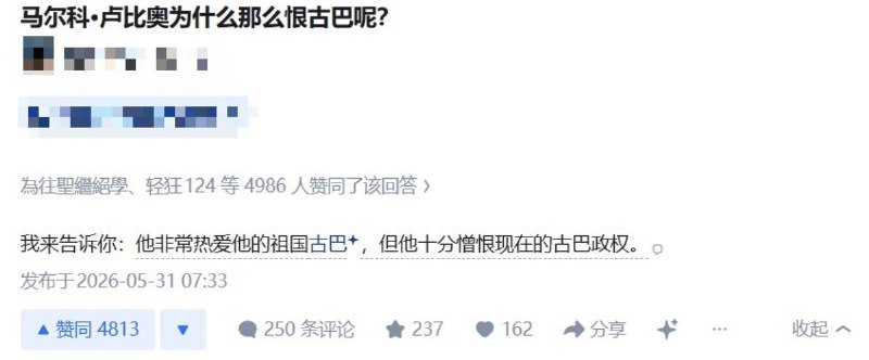 5月31日，知乎问题“马尔科·卢比奥为什么那么恨古巴呢？”下答：“非常热爱他的祖国古巴，但十分憎恨现在的古巴政权”查看原文