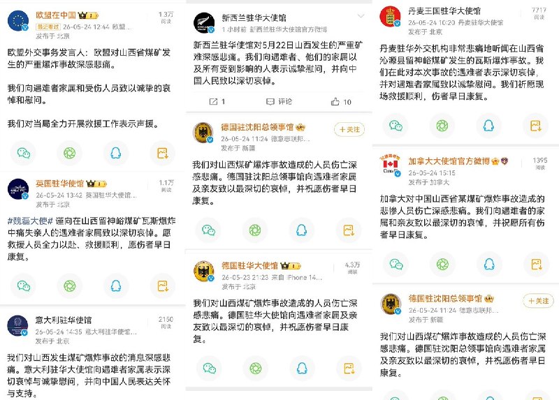 山西留神峪矿难发生以后，除了 中华民国总统 赖清德 和 日本首相 高市早苗 以外不完全统计，多位 领导人和机构向中国人民发来慰问电