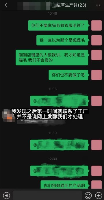 200万粉丝女装店标注“狸花猫背部毛皮”10月10日，拥有200多万粉丝的淘宝女装店CHICYOU被网友发现，毛领商品页标注“100%狸花猫猫毛皮”，工艺介绍写明使用狸花猫背部毛皮，还描述“本色不染色”“底绒密实”