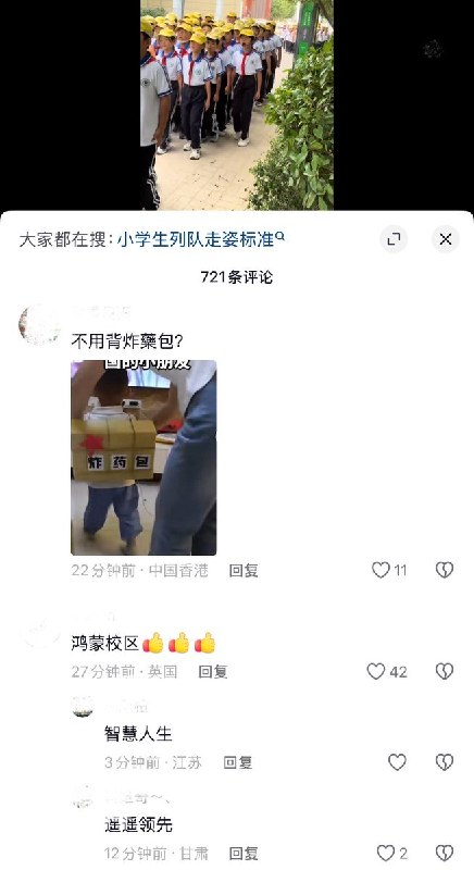 9月30日，河南南乐县第四实验小学，网友拍到，各年级小学生们身穿统一制服列队行进，双手紧贴裤缝、手臂完全不动，整齐划一地迈步并高喊“富强、民主、文明、和谐”等口号
