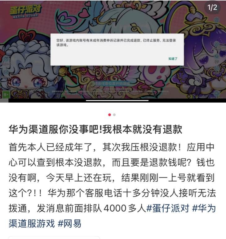 华为渠道游戏账号大规模异常封禁 3月17日早间，多名通过华为渠道登录游戏的玩家反映，旗下热门游戏账号出现异常无法登录的情况，引发广泛关注