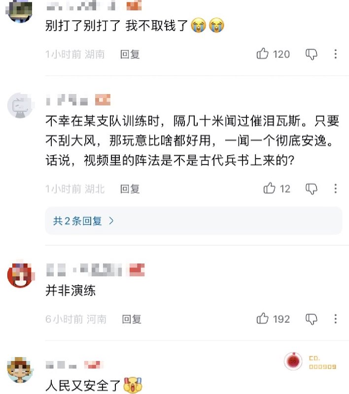 4月13日，有网友在 河南公安特警应急防爆演练 视频下方评论：“演习地点在银行附近吗？”“别打了，别打了，我不取钱了”“并非演练”以上评论随后被平台删除