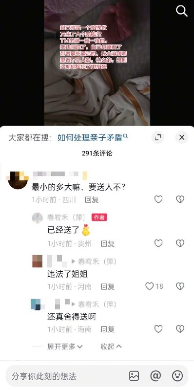 9月18日，一贵州女子在抖音发布视频，称送养了自己的女儿