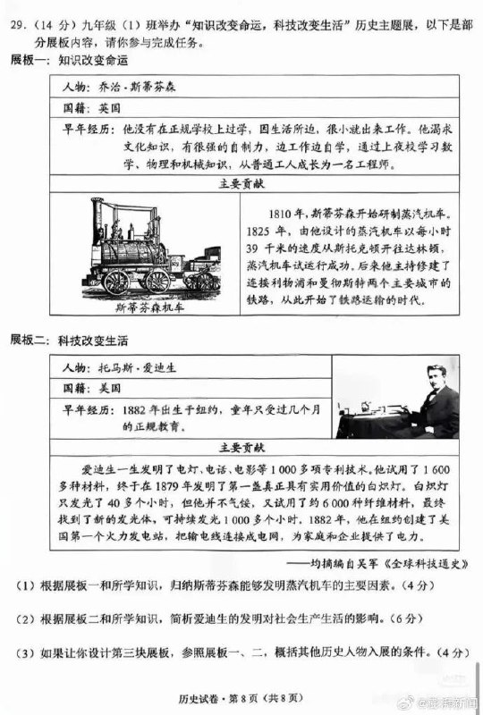 近日，云南省初中学业水平考试历史试卷被网友指出存在多处错误