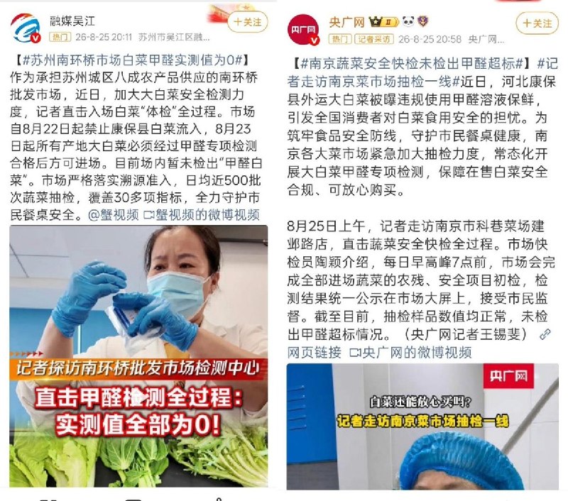 “每次曝光的都是孤立案件，我们可以放心的继续享受中华盛世了”8月27日，有网友发文追踪“甲醛白菜”相关公开报道：截至到目前，除自媒体（渔猎齐哥）举报的张家口某地白菜被检测出甲醛外，多地（上海、天津、南京和韩国）近期主动开展的白菜甲醛检测，公开报道均显示未检出甲醛
