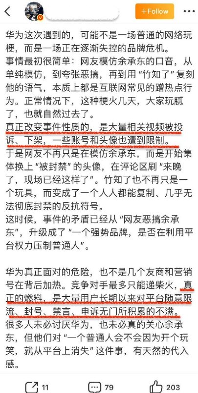 “你说什么都行，我说什么都不行”8月2日，话题“余承东恶搞视频下架是小题大做吗？”登上微博热搜，有官方背景的媒体开始为华为随意下架和封禁网友账号的行为辩护