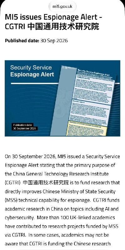 英国MI5首次独立发警报，指中国机构借学术研究助推间谍活动9月30日，英国军情五处（MI5）罕见独立发布间谍活动警报，指中国通用技术研究院与中国国家安全部关系密切，资助英国逾百名学者从事AI、网络安全、隐蔽通信及隐写术等领域研究，以提升中国情报机构的间谍技术能力