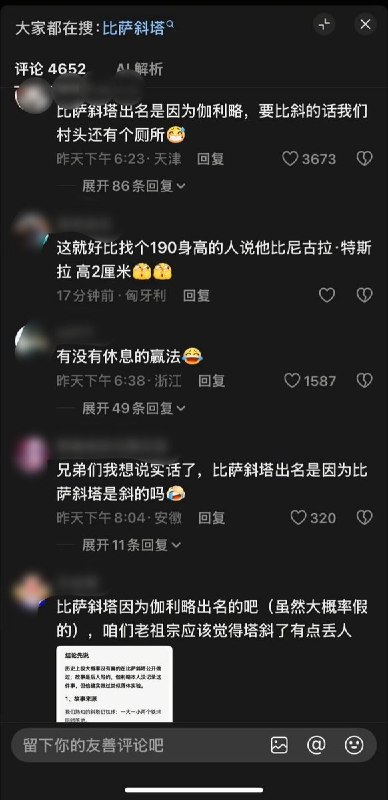 “什么都要赢”9月6日，一段介绍前卫歪塔的短视频，以“课本上只学了比萨斜塔”为题，宣称中国有许多斜塔“比它更斜，也比它更古老”
