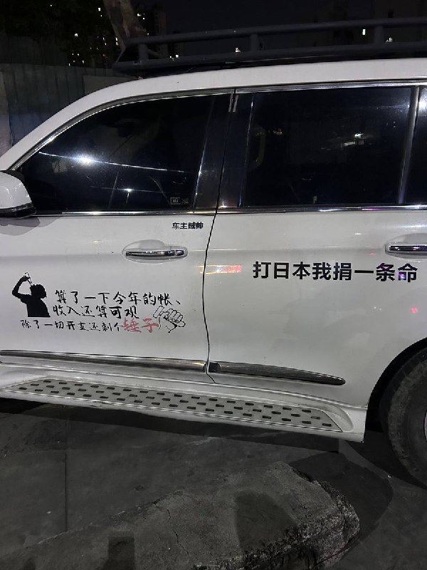 网友投稿：《打日本我捐一条命》查看原文📝 引用推文:3月5日，一网友发视频，讽刺“粉红”的日常