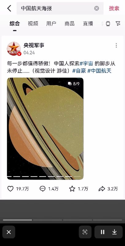 4月24日，航天日活动官媒央视发布了一张木星海报