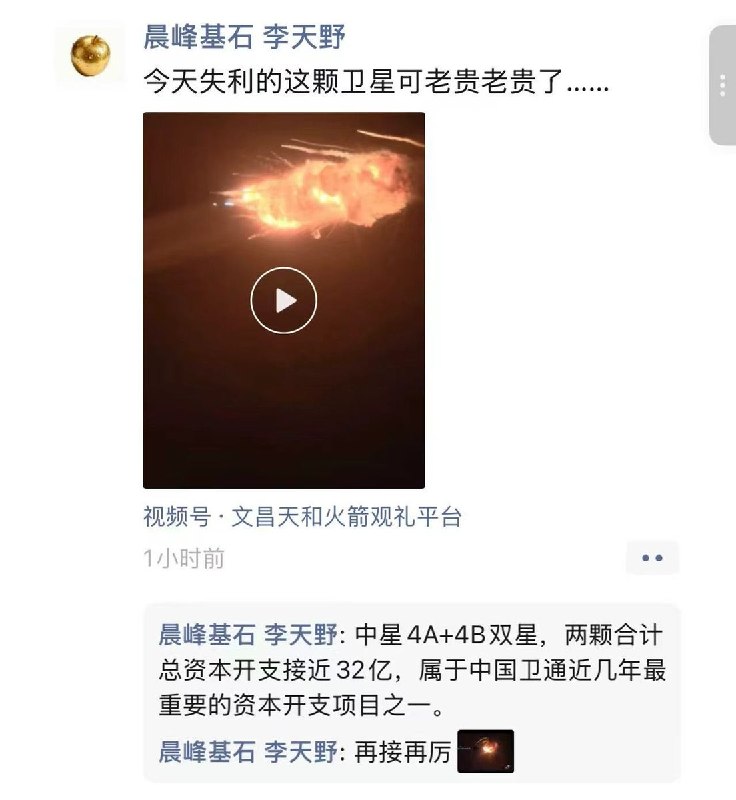 据知情人透露，此次卫星发射失败的损失可能高达32亿元人民币，为中国卫通近年来最重要的资本开支项目之一