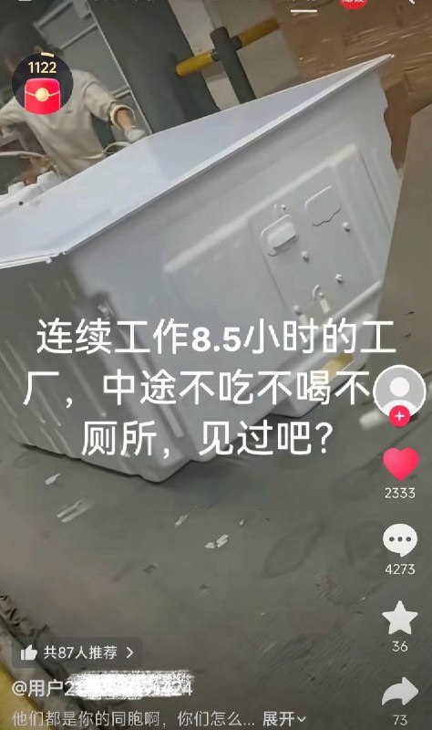 8月27日，有网友发视频称，海尔某工厂要求工人“连续工作8.5小时，中途不吃不喝不上厕所”