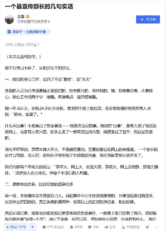 近日，自称曾在县级做过宣传部长的网友，发文讲述：基层宣传工作的重心，其实是控制信息传播和规避舆情风险，而不是单纯做正面宣传