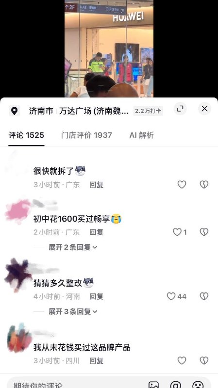 网络反讽继续延烧，网友接力借位拍摄暗讽华为8月28日，山东济南市中区魏家庄万达广场，有网友拍到洗手间指示牌指向华为智能生活馆，借此暗讽华为拆除公共厕所指示牌