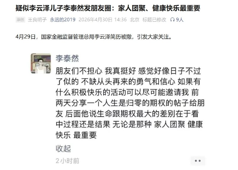 中国国家金融监督总局官网“总局领导”一栏，已没有局长李云泽的信息