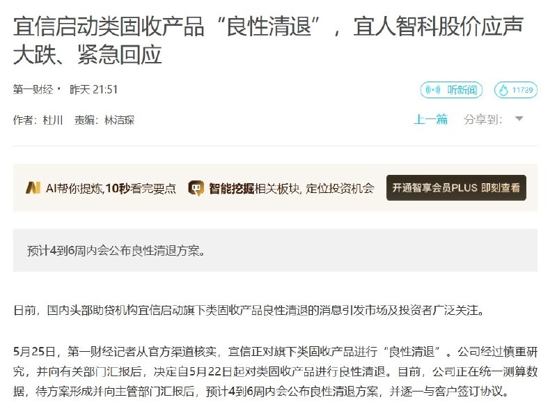 宜信财富类固收产品暴雷5月25日，综合多家财经媒体报道，宜信已自2026年5月22日起对旗下类固收产品启动“良性清退”