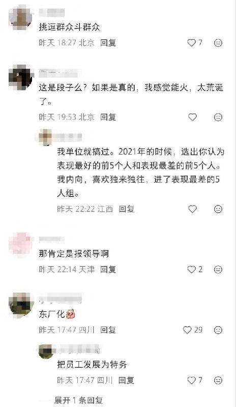 5月29日，一名网友发帖称，其所在的广东某一线城市事业单位近日要求各部门上报“疑似躺平、工作不认真、不负责、上班不积极主动”的人员名单