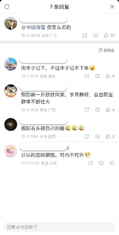 10月1日，台湾海巡船水炮驱离中国渔船事件发生后，相关视频开始在国内社交平台流传，中国网友纷纷质问中国海警为何没有回应，有的网友表示愤怒，有的则调侃当局和追问后续处置的网友，“不要影响大人们过节”，“用本子记下来，不过本子记不下来了”