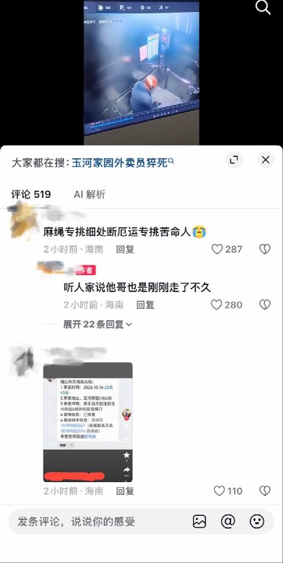 10月17日，海南海口市海航众包一名外卖员骑手在玉河家园小区送餐过程中倒在电梯口，被发现时已失去生命体征