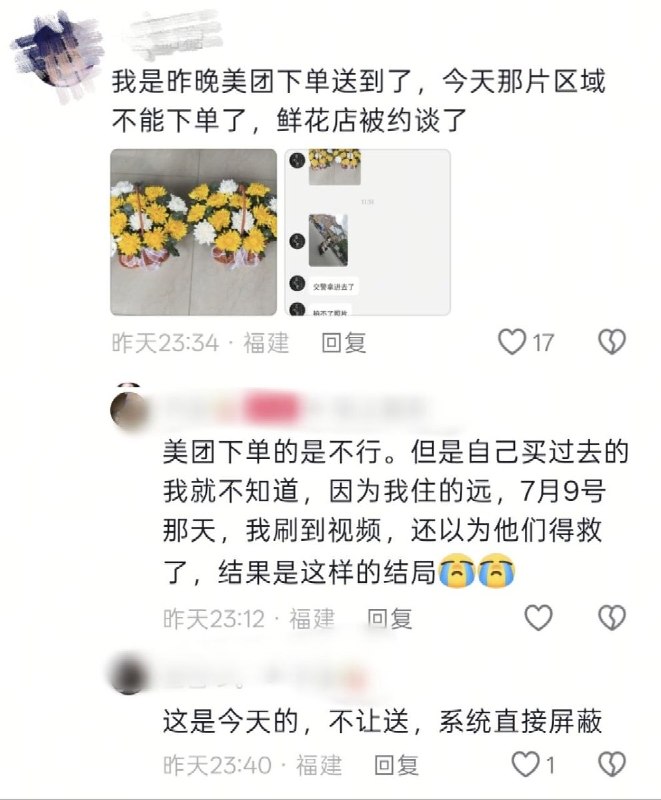 晋江火灾后，当局禁止“非法献花”7月15日，网友反映，在试图通过美团等平台向事发地点订购鲜花进行悼念时，遭到了阻拦