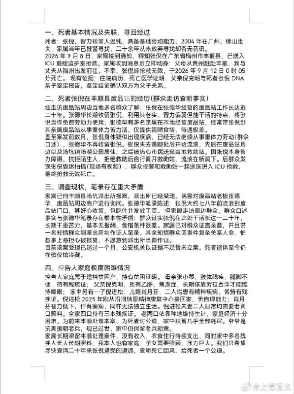 家属称失踪哥哥在废品站无偿做工近20年，流浪后重病去世，老板称“好心收留”10月21日，打拐志愿者上官正义发布家属求助：一名智力障碍男子2004年在广州、佛山一带走失，家属寻找22年