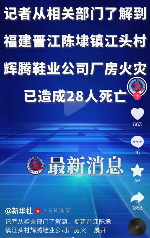 7月9日晚，福建泉州晋江，根据网友视频显示，现场火焰仍未熄灭，火势已持续近8小时