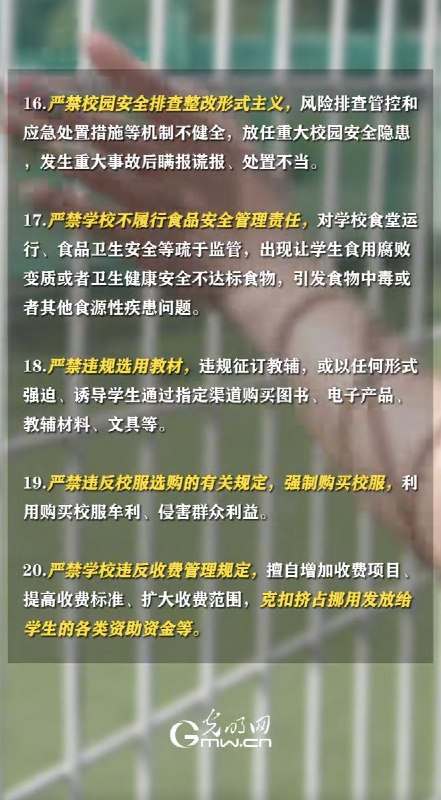 3月27日，教育部发布通知，共列出20项“严禁”其中第一条就是：严禁出现反党反社会主义、丑化党和国家形象、诋毁党和国家领导人或英雄模范、分裂国家、歪曲历史、美化侵略等错误言行，或通过网络媒介、论坛讲座、试卷试题、教参教辅、电子产品及其他公开场合传播错误观点