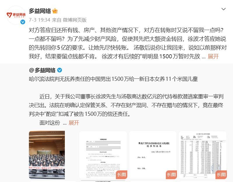 多益董事长徐波晒“孩子合影”，巨型横幅把私人纠纷拍成荒诞现场7月3日，多益网络官方微博发布一张照片，引发网友关注