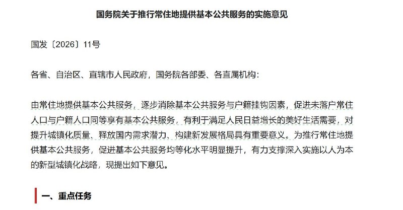 5月22日，中国国务院发布指导意见，要求各城市保障公民无论户籍身份如何，都能公平享有公共服务，并全面取消社保户籍限制